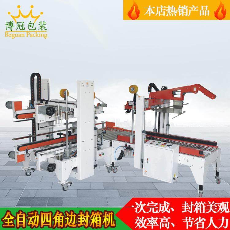 厂家直销工字封箱机纸箱打包机H型四角边封箱机全自动封箱机现货,办公设备/耗材/相关服务,封口机,淘宝优惠券,粉丝福利购,淘宝优惠卷