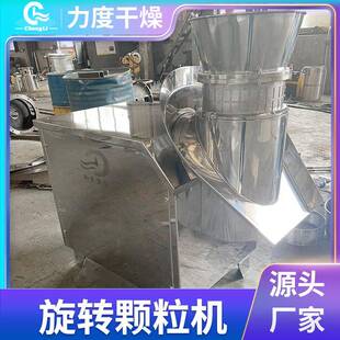 食品添加剂不锈钢颗粒机固体饮料旋转制粒机硝酸银小型造粒设备