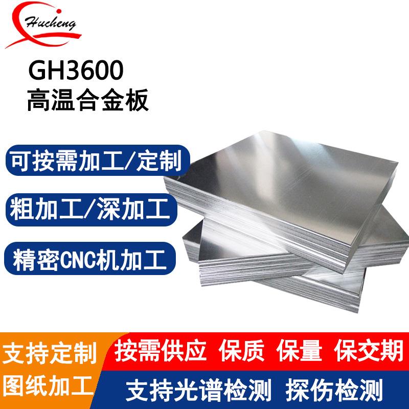 GH3600镍铬合金板Inconel600耐高温耐腐蚀无磁性用于热电偶套管