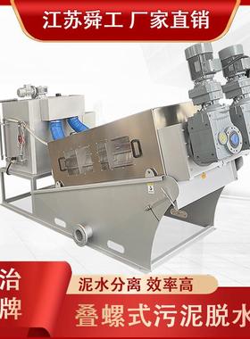 叠螺机2010102叠螺机污泥浓缩脱水一体机厂家直销叠螺脱水机