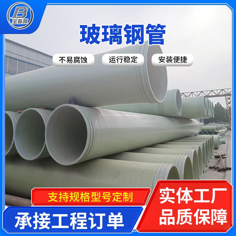 玻璃钢管玻璃钢夹砂排污管市政工程通风管市政工程排水管道