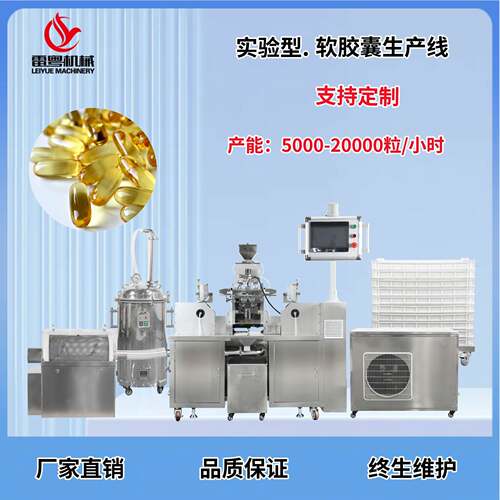 小鸡腿精华液胶囊机灌装机软胶囊机工厂鱼肝油软胶囊生产设备