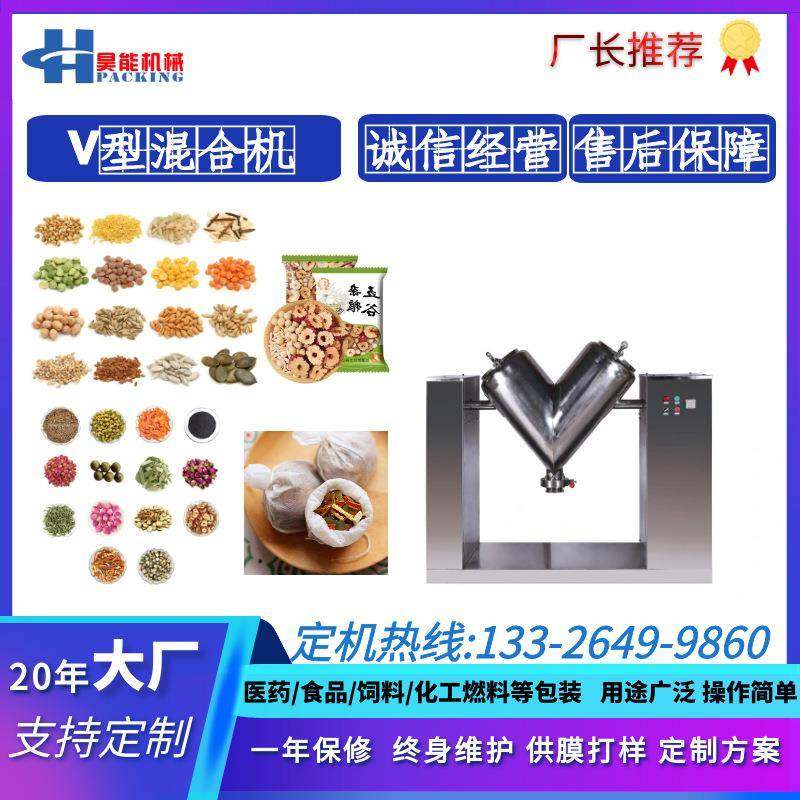 泡脚足浴中草药粉末搅拌混合机V型强制内搅拌304不锈钢混料机设备,工业油品/胶粘/化学/实验室用品,混合设备,淘宝优惠券,粉丝福利购,淘宝优惠卷