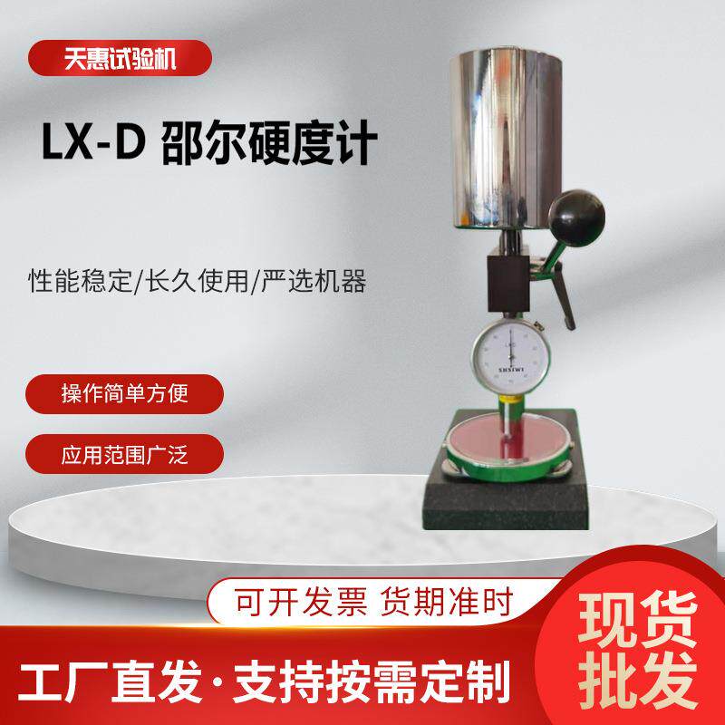 LXA/C/D邵尔硬度计泡沫海绵硅橡胶邵氏硬度计C型指针式硬度仪现货