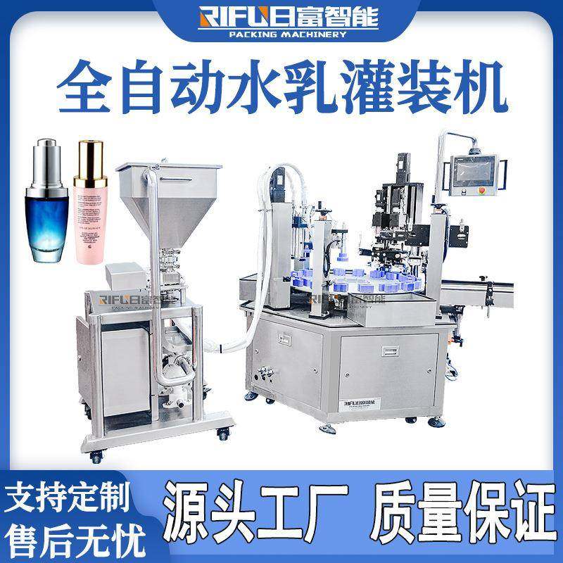 自动水乳灌装机爽肤水护肤水精华精油膏霜灌装旋盖机化妆品灌装线