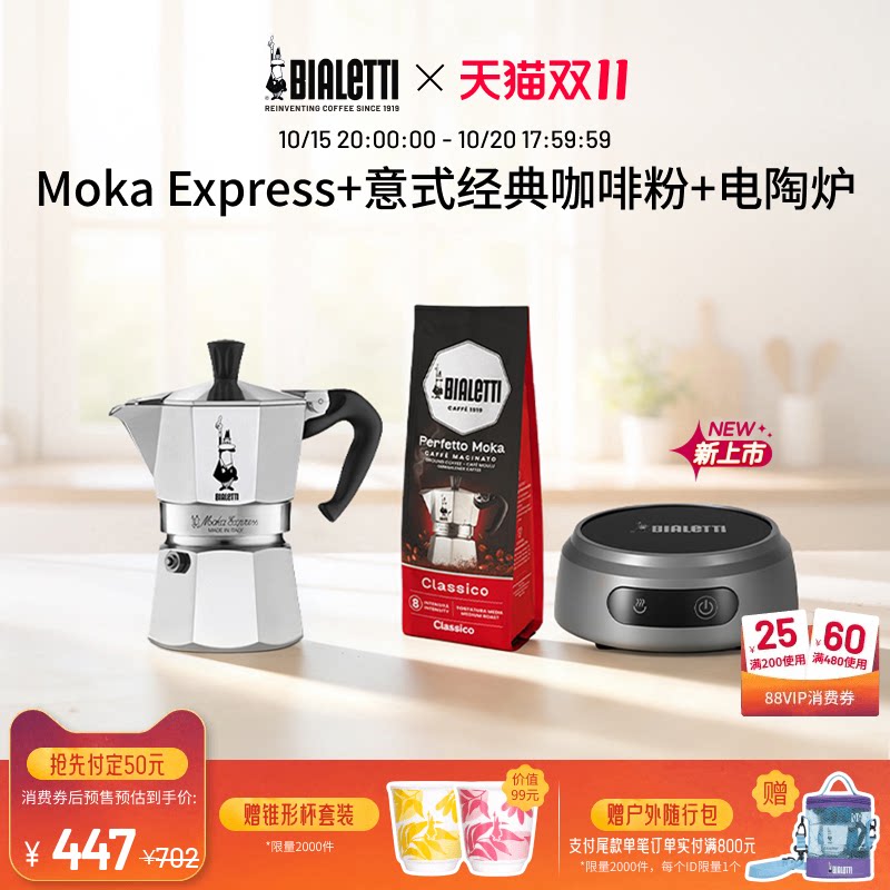 【双11预售】BIALETTI比乐蒂摩卡壶电陶炉套装咖啡壶意式户外