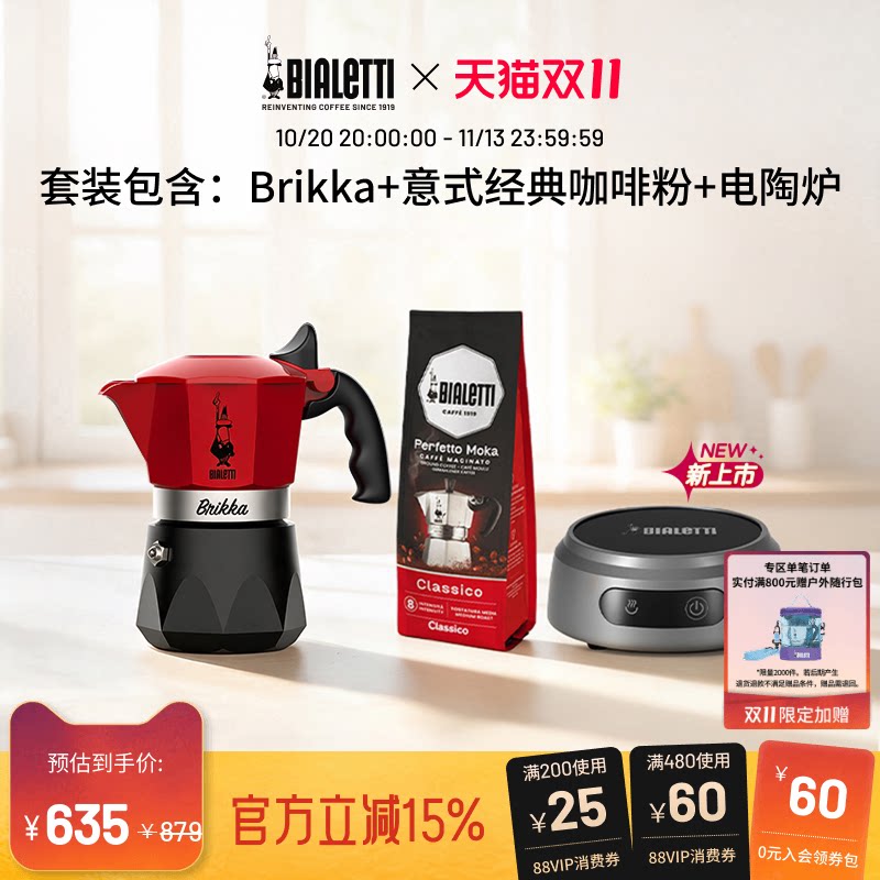 【套装组合】BIALETTI比乐蒂双阀摩卡壶电陶炉摩卡壶意式户外