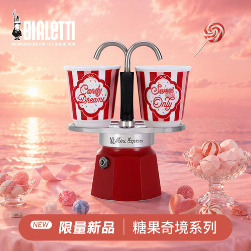比乐蒂糖果奇境限定双享壶