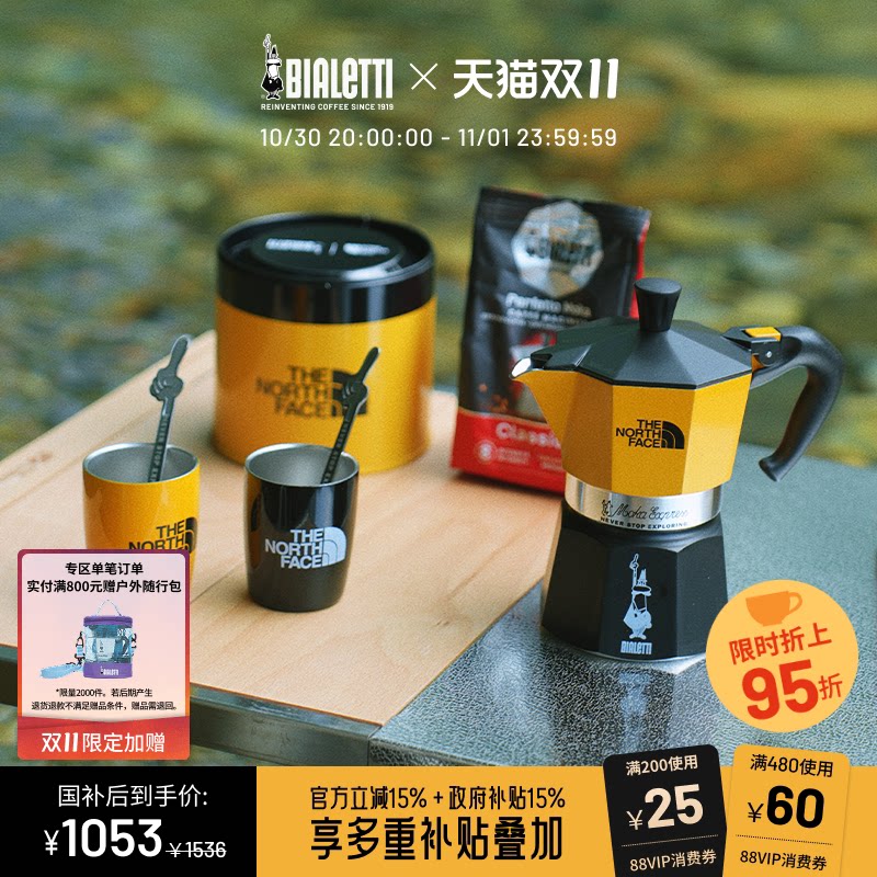 【节日礼物】BIALETTI比乐蒂摩卡壶The North Face北面联名礼盒