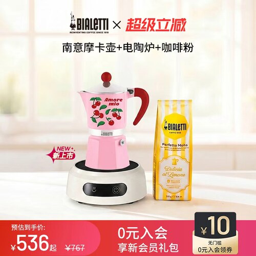 bialetti帕比乐蒂南意风情摩卡壶黑晶炉户外可携式套装