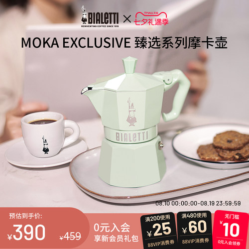 【七夕礼物】bialetti比乐蒂臻选系列摩卡壶咖啡壶意式家用便携