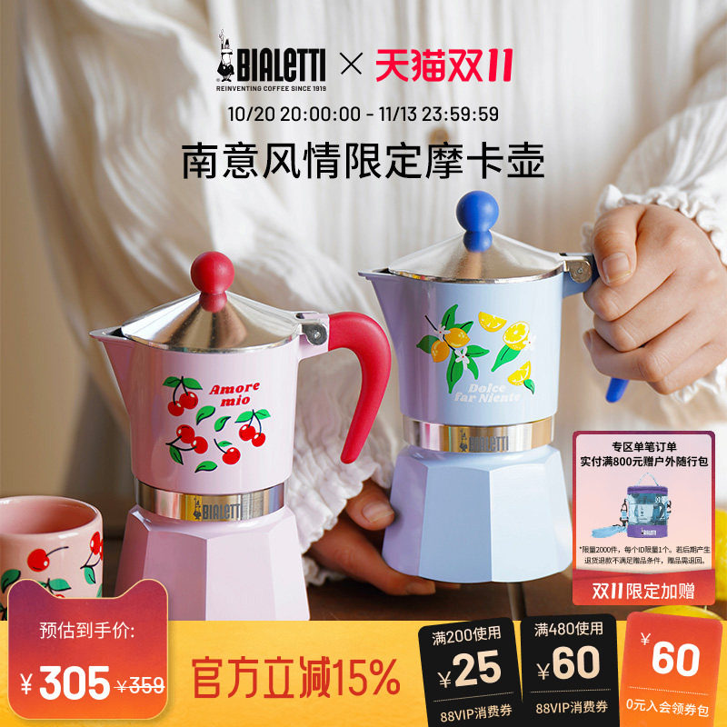 BIALETTI比乐蒂限定南意风情系列摩卡壶意式咖啡壶户外便携套装
