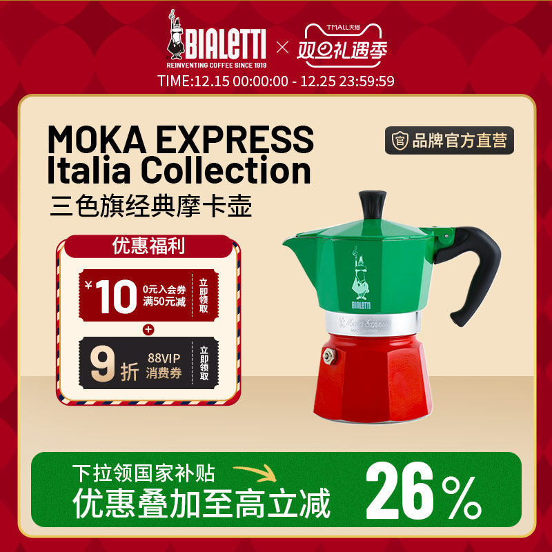 比乐蒂三色旗摩卡壶意式家用户外