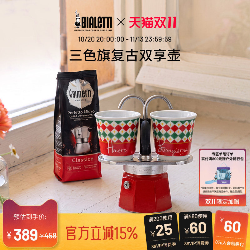 【节日礼物】BIALETTI比乐蒂三色旗经典摩卡壶家用意式咖啡壶