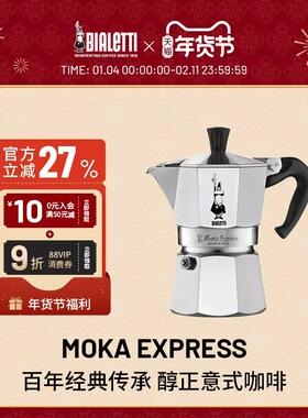 【官方正品】bialetti比乐蒂经典摩卡壶家用咖啡壶意式户外咖啡机