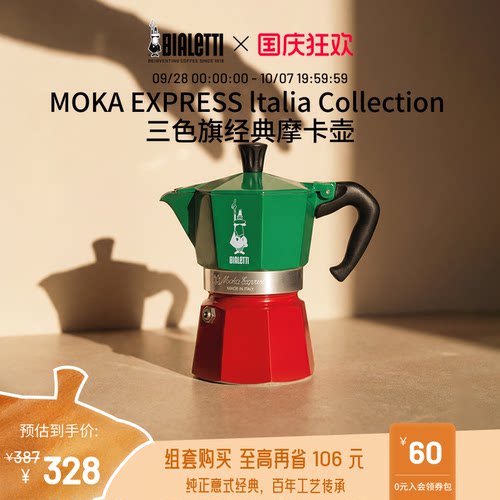比乐蒂三色旗摩卡壶意式便携