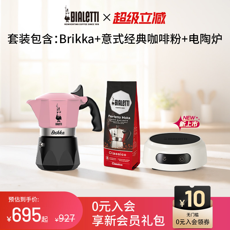【早鸟专享】bialetti比乐蒂双阀摩卡壶电陶炉咖啡壶意式便携户外