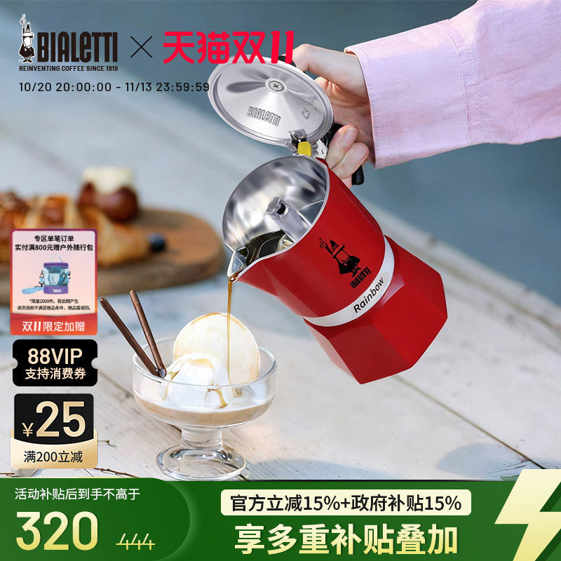 BIALETTI比乐蒂彩虹系列摩卡壶家用咖啡壶户外意式浓缩便携