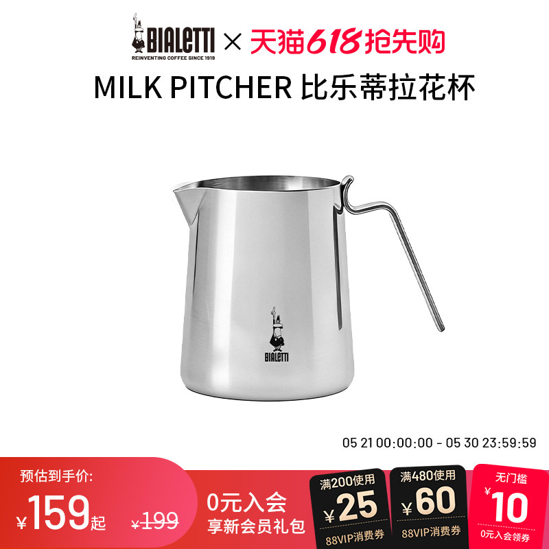 bialetti帕比乐蒂不锈钢奶泡拉花杯压花拉花缸意式咖啡配件