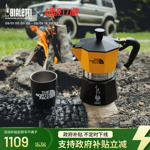 比乐蒂北面联名款摩卡壶套装礼盒
