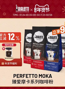 bialetti比乐蒂臻爱摩卡系列咖啡粉摩卡壶专用4包组合