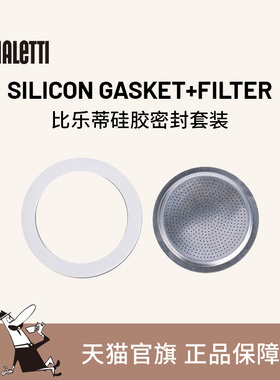 【官方正品】bialetti比乐蒂意式摩卡壶专用配件硅胶密封圈套装