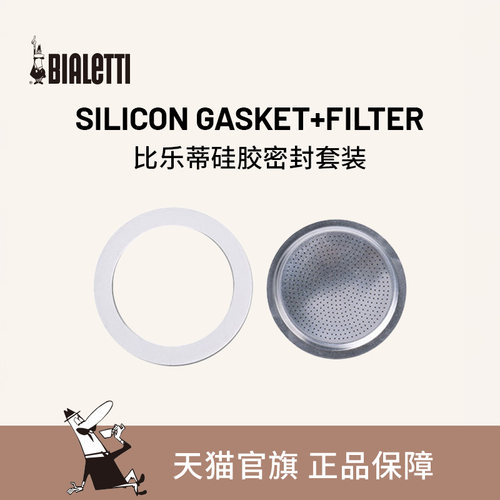 比乐蒂摩卡壶专用硅胶密封圈套装