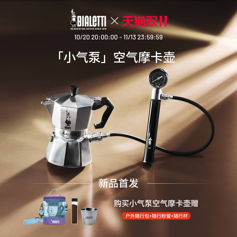 BIALETTI比乐蒂小气泵摩卡壶户外居家差旅便携气动咖啡壶摩卡壶