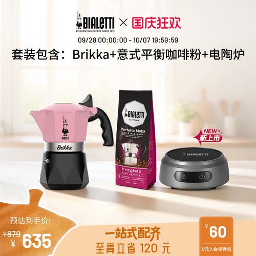 比乐蒂双阀摩卡壶电陶炉套装