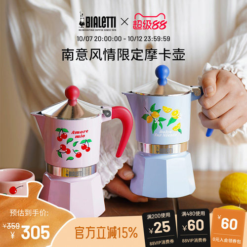比乐蒂限定南意风情摩卡壶套装