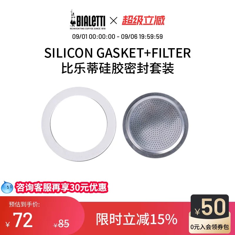 比乐蒂摩卡壶专用硅胶密封圈套装图片