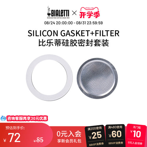 比乐蒂摩卡壶专用硅胶密封圈套装