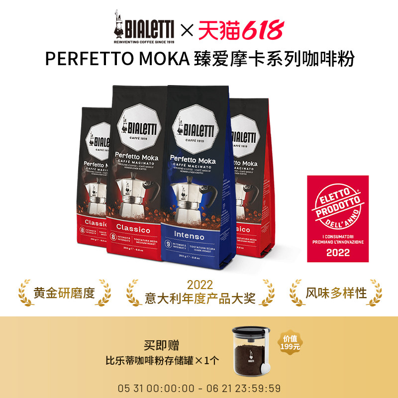 bialetti比乐蒂臻爱摩卡系列咖啡粉摩卡壶专用4包组合