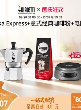 比乐蒂经典摩卡壶家用咖啡壶套装