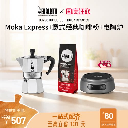 比乐蒂经典摩卡壶家用咖啡壶套装