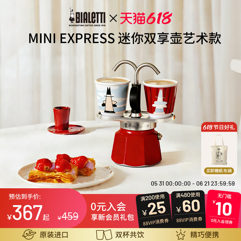 【节日礼物】bialetti比乐蒂摩卡壶双享壶咖啡机家用咖啡壶分享壶