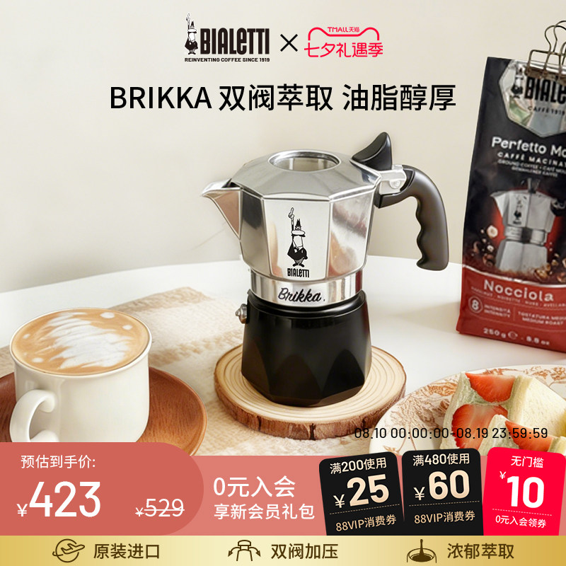 bialetti比乐蒂双阀摩卡壶家用咖啡壶意式户…