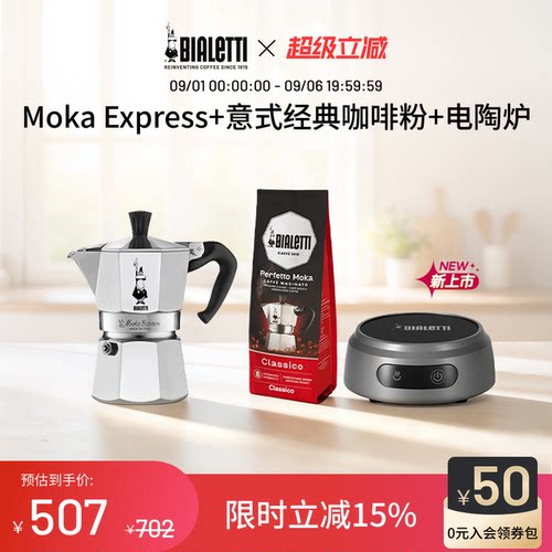 比乐蒂经典摩卡壶家用咖啡壶套装
