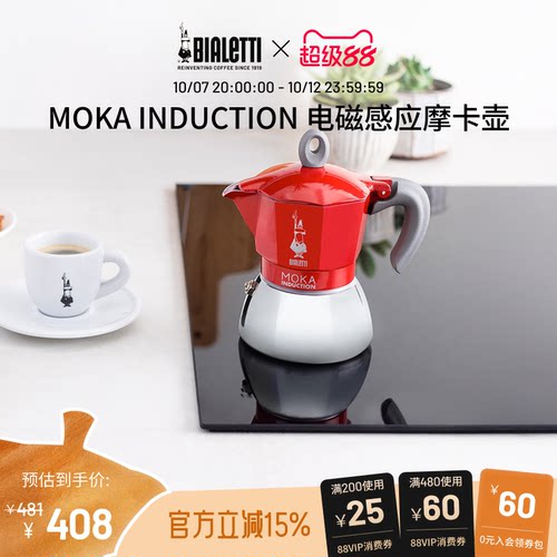 比乐蒂电磁感应摩卡壶家用便携