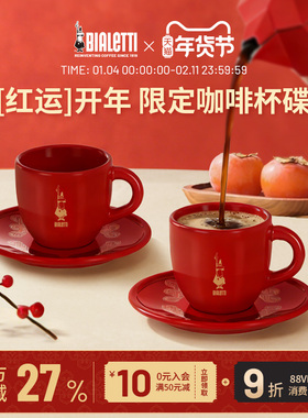 【官方正品】bialetti比乐蒂节日限定红运系列咖啡杯碟套装2杯装
