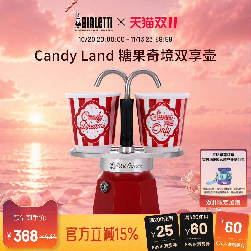 【节日礼物】BIALETTI比乐蒂糖果奇境系列摩卡壶双享壶分享壶