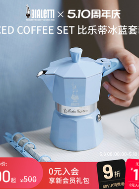 【官方正品】bialetti比乐蒂冰蓝限定礼盒摩卡壶咖啡壶咖啡粉送礼