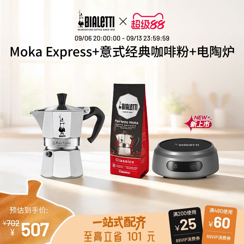 比乐蒂经典摩卡壶家用咖啡壶套装