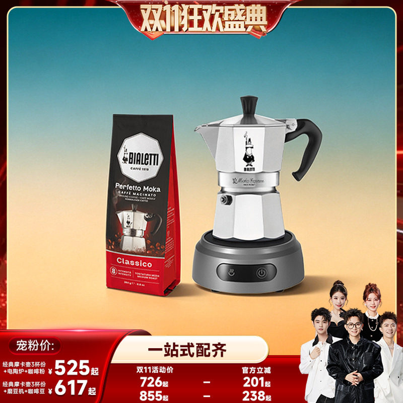 【香菇双11】BIALETTI比乐蒂摩卡壶电陶炉套装咖啡壶意式户外