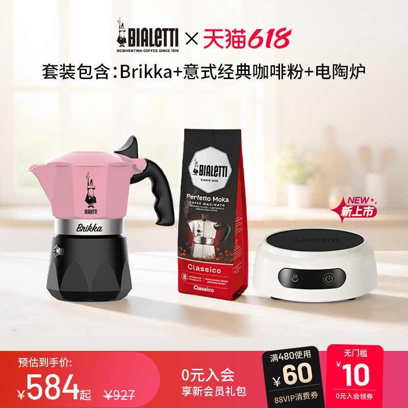 【早鸟专享】bialetti比乐蒂双阀摩卡壶电陶炉咖啡壶意式便携户外
