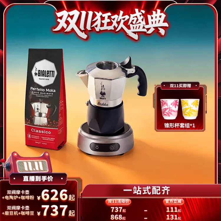 【直播专属】BIALETTI比乐蒂双阀摩卡壶户外便携咖啡套装
