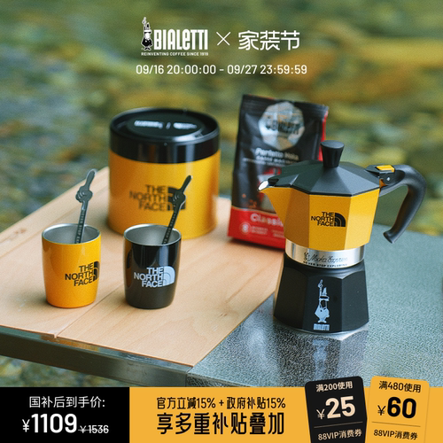 比乐蒂北面联名款摩卡壶套装礼盒