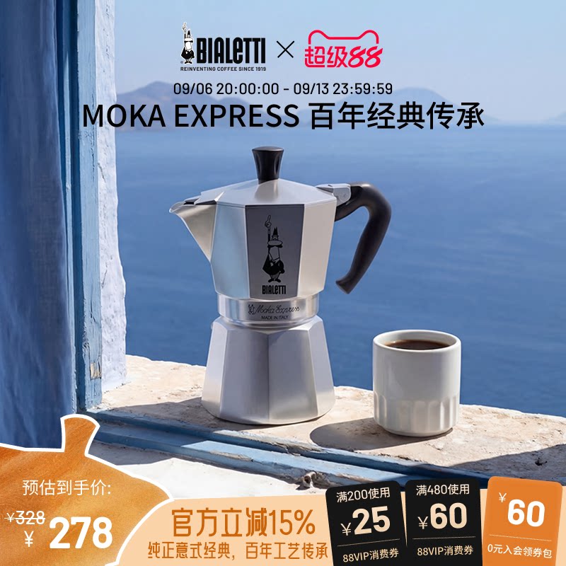 比乐蒂经典摩卡壶咖啡壶便携