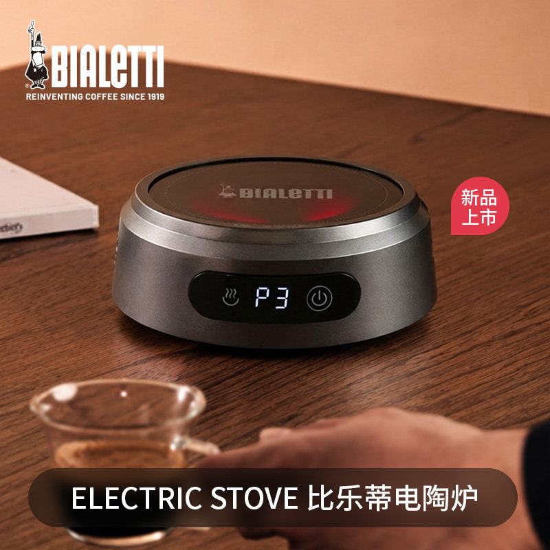 【早鸟专享】bialetti比乐蒂电陶炉煮咖啡煮水煮茶泡茶小型便携