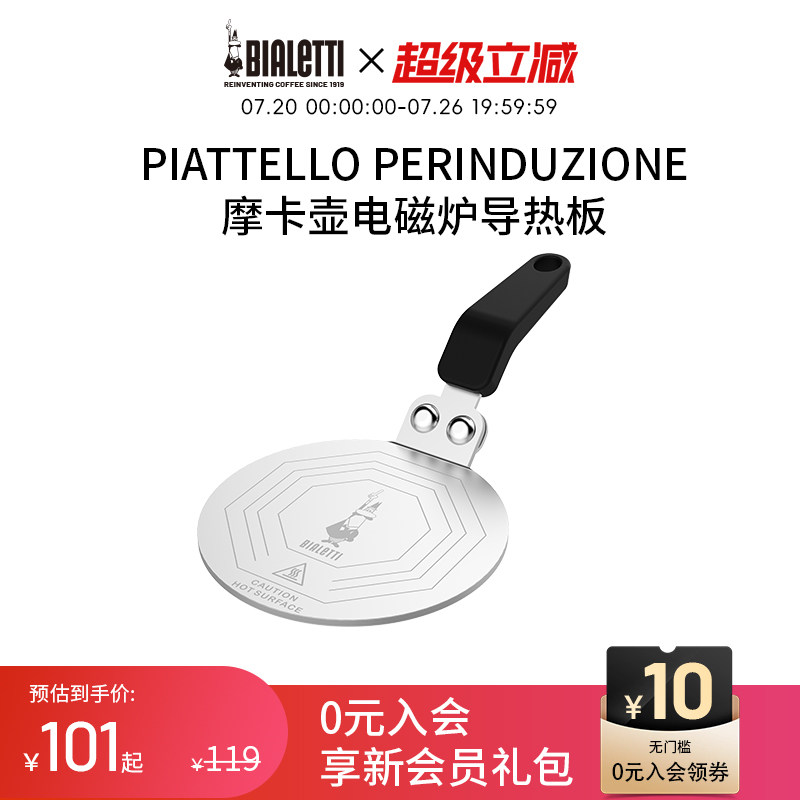 bialetti比乐蒂家用摩卡壶电磁导热板电磁炉多用导热托盘